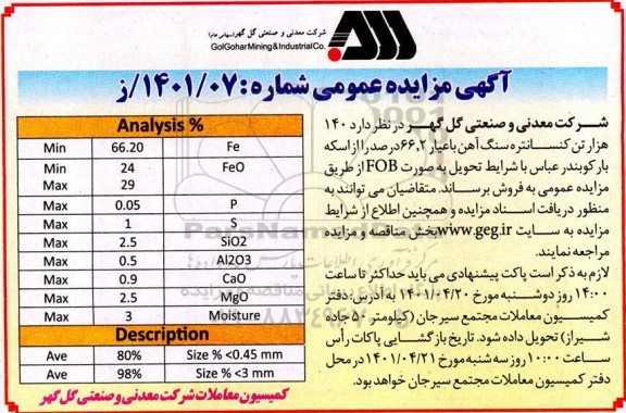 مناقصه و مزایده 140 هزار تن کنسانتره سنگ آهن با عیار 66.2 درصد 