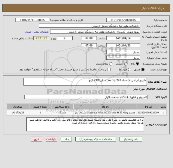 استعلام مانیتور ام اس ای مدل pro mp 242 سایز 23/8 اینچ