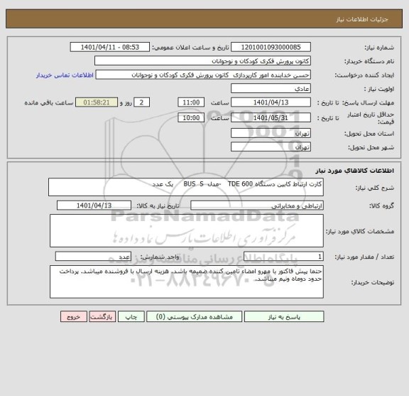 استعلام کارت ارتباط کابین دستگاه TDE 600   -مدل  BUS  S     یک عدد