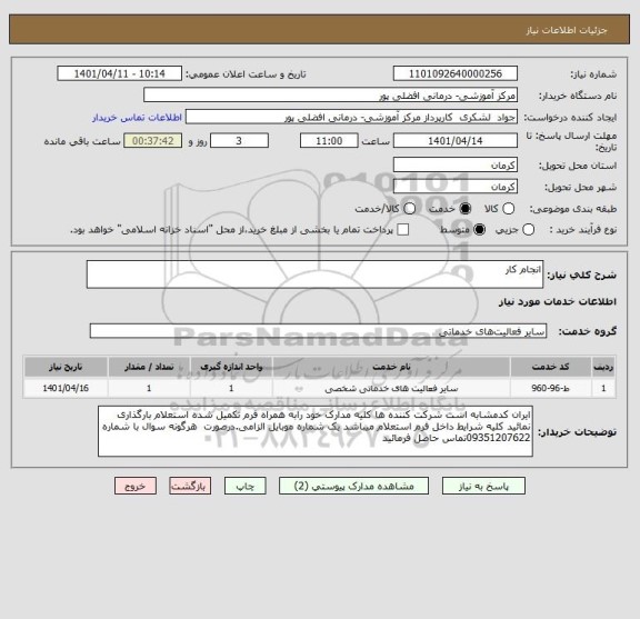 استعلام انجام کار