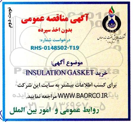 مناقصه خرید INSULATION GASKET - نوبت دوم