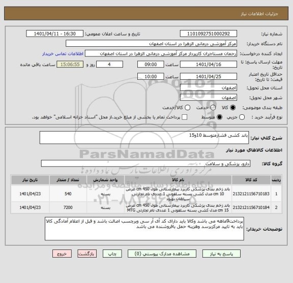 استعلام باند کشی فشارمتوسط 10و15