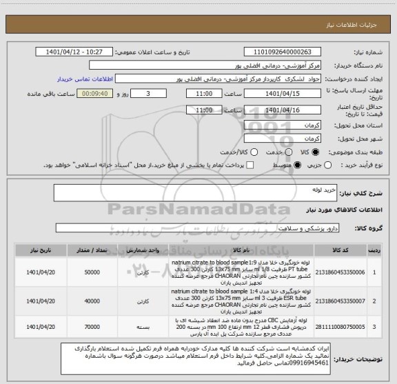 استعلام خرید لوله