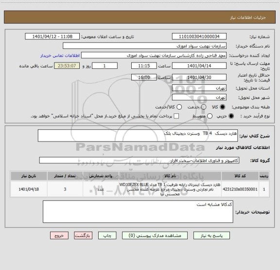 استعلام هارد دیسک  4 TB  وسترن دیجیتال بلک