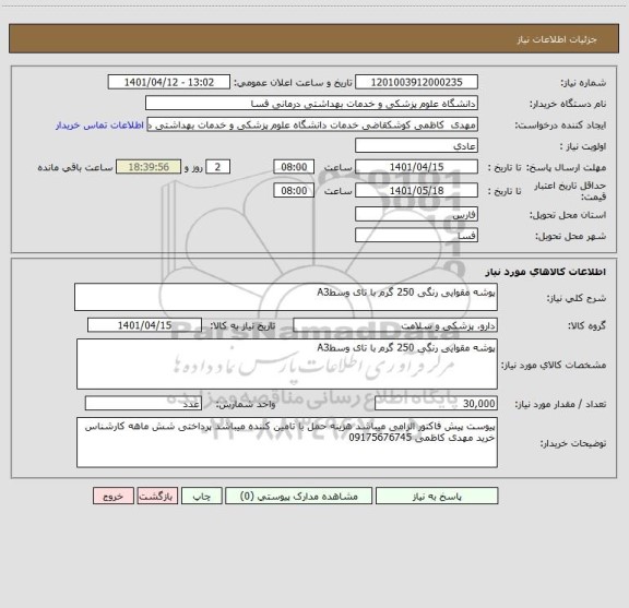 استعلام پوشه مقوایی رنگی 250 گرم با تای وسطA3