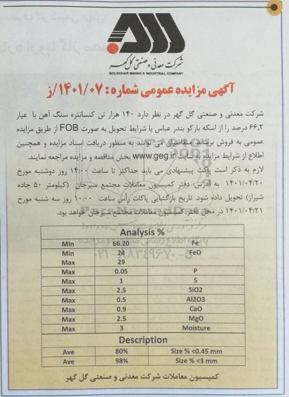 مزایده فروش  140 هزار تن کنسانتره سنگ آهن با عیار 66.2 درصد 