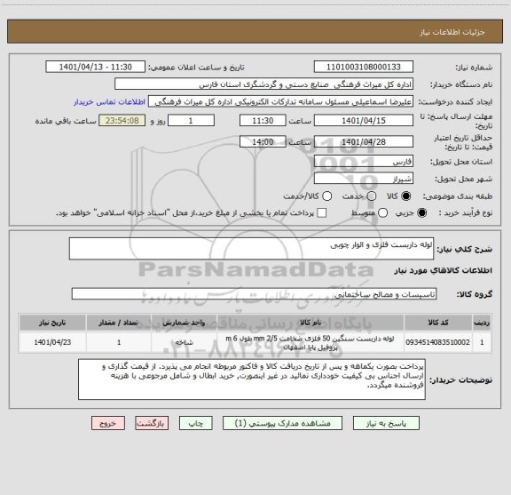 استعلام لوله داربست فلزی و الوار چوبی