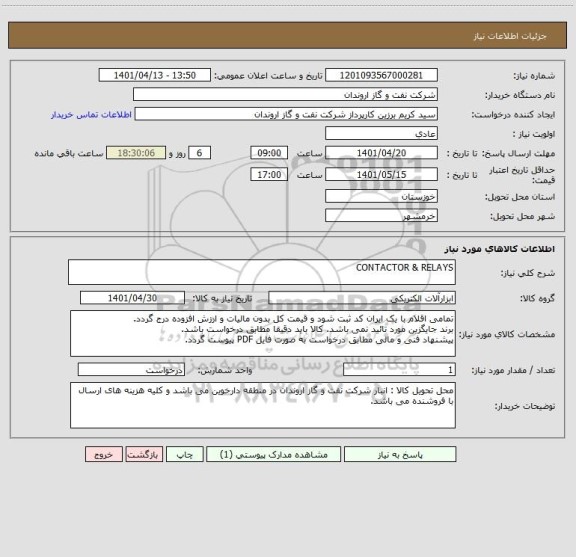 استعلام CONTACTOR & RELAYS