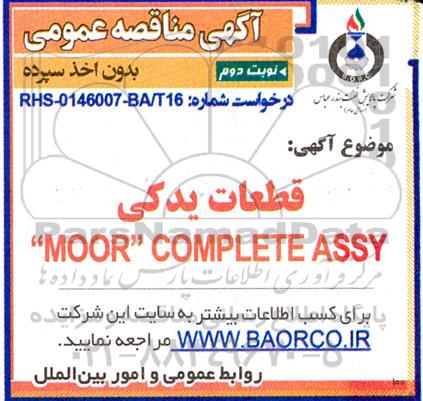 مناقصه  قطعات یدکی moor complete assy - نوبت دوم 