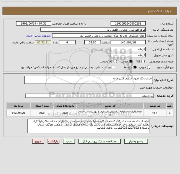 استعلام اجرای رنگ امیزی سقف اشپزخانه