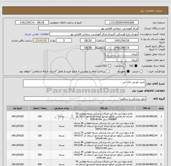 استعلام خرید نخ پی دی اس