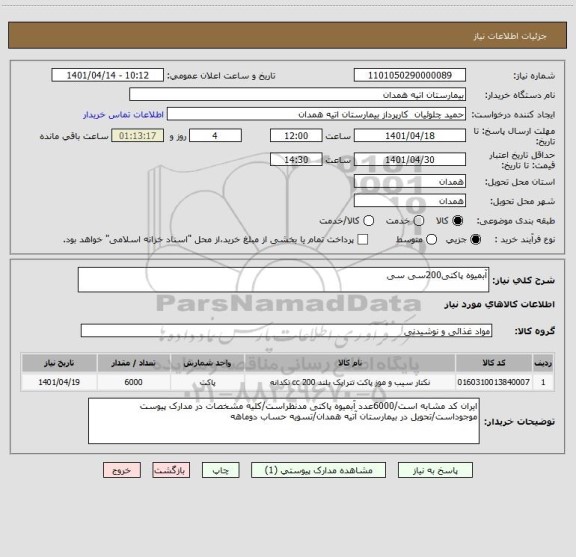 استعلام آبمیوه پاکتی200سی سی