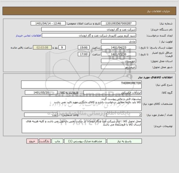 استعلام THERMOMETER