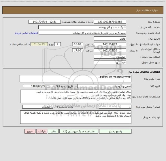 استعلام PRESSURE TRANSMITTER