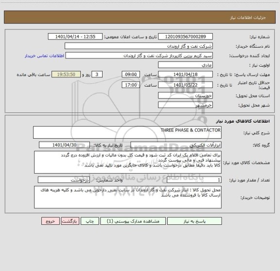 استعلام THREE PHASE & CONTACTOR