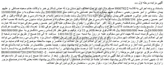 مزایده  مشمع پشت نخ با ضخامت 075 با طرح و رنگهای مختلف در رول 40 متری