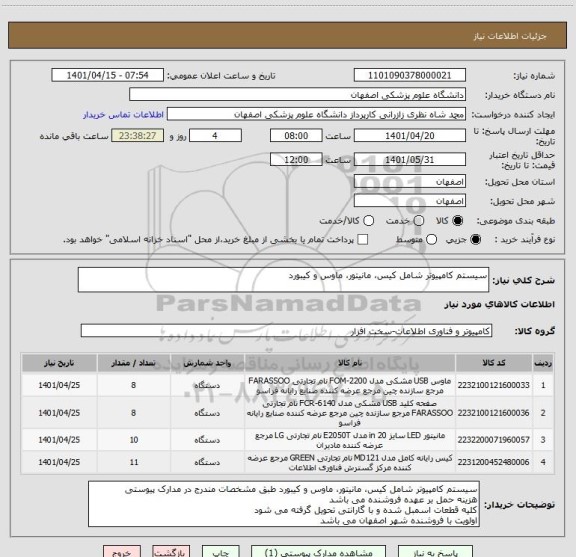 استعلام سیستم کامپیوتر شامل کیس، مانیتور، ماوس و کیبورد