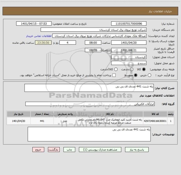 استعلام رله شنت 441 عددی ای بی بی