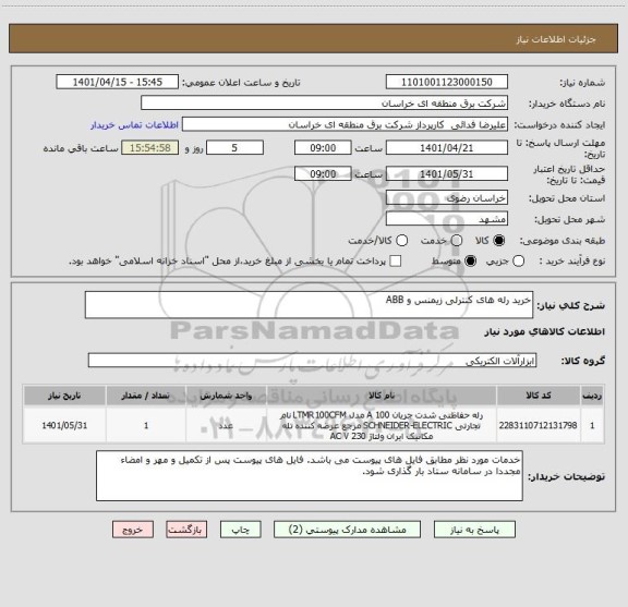 استعلام خرید رله های کنترلی زیمنس و ABB