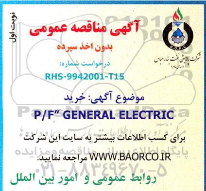 مناقصه عمومی خرید P/F GENERAL ELECTRIC 