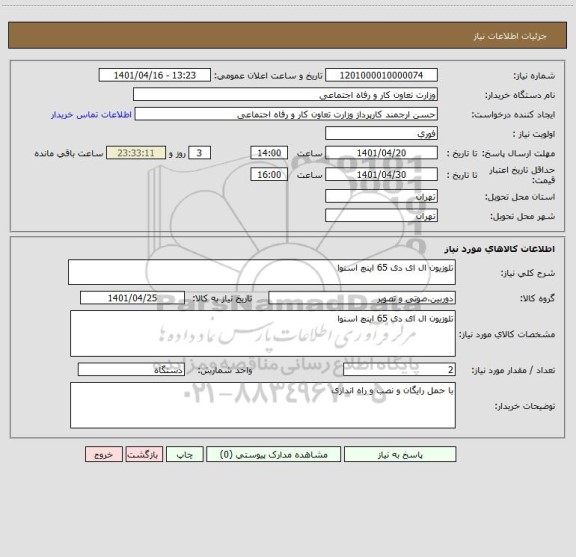 استعلام تلوزیون ال ای دی 65 اینچ اسنوا