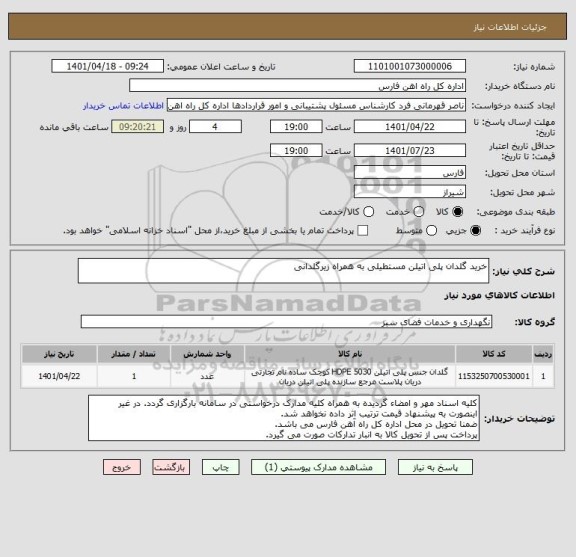 استعلام خرید گلدان پلی اتیلن مستطیلی به همراه زیرگلدانی