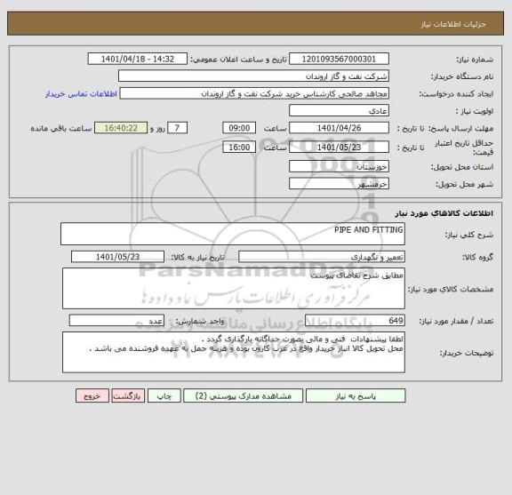 استعلام PIPE AND FITTING