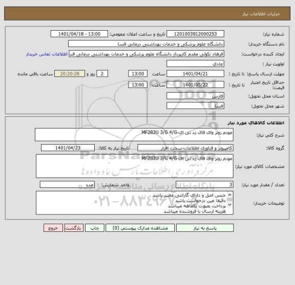 استعلام مودم روتر وای فای زد تی ای-MF283U 3/G 4/G