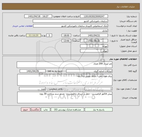 استعلام متر لیزری 200 متری