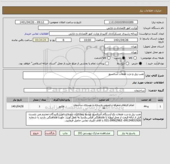 استعلام نصب ریل و درب طبقات آسانسور