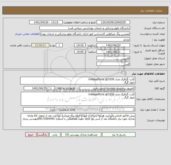 استعلام کارت گرافیک مدل nvidiageforce gt1030
چهار گیگ