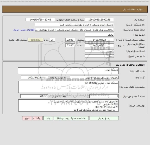 استعلام دستگاه کپی