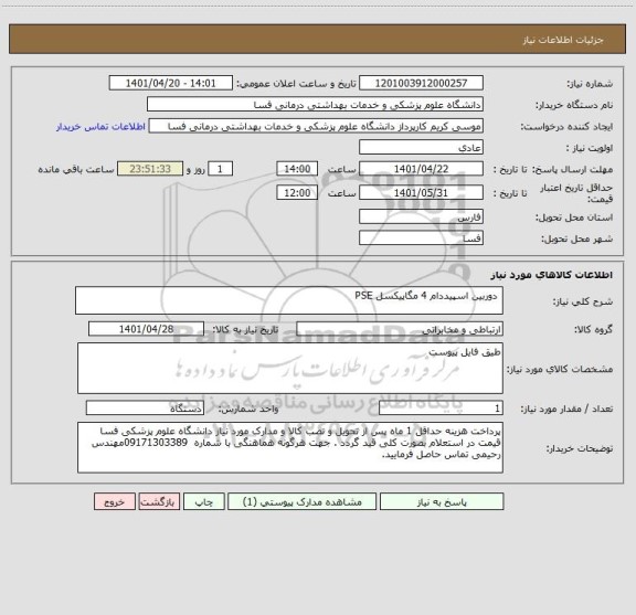 استعلام  دوربین اسپیددام 4 مگاپیکسل PSE