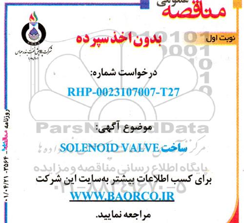 مناقصه عمومی SOLENOID VALVE 