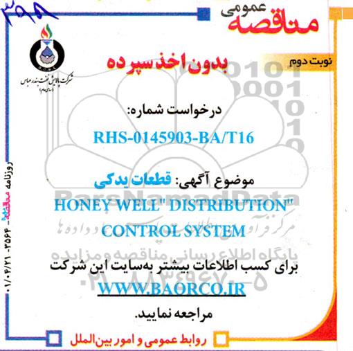 مناقصه قطعات یدکی HONEY WELL DISTRIBUTION CONTROL SYSTEM  - نوبت دوم 