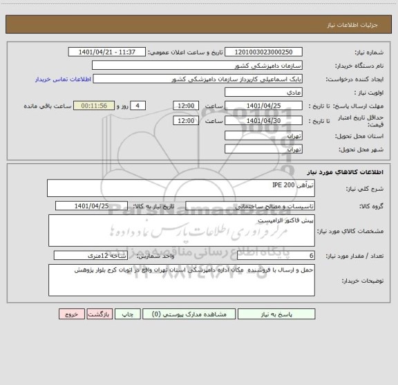 استعلام تیرآهن 200 IPE