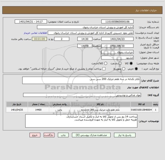 استعلام نکتار تکدانه در سه طعم تتراپک 200 سی سی