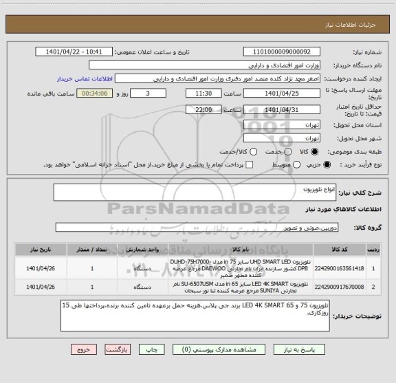 استعلام انواع تلویزیون