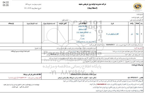 استعلام کابل ترموکوپلی تیپ k