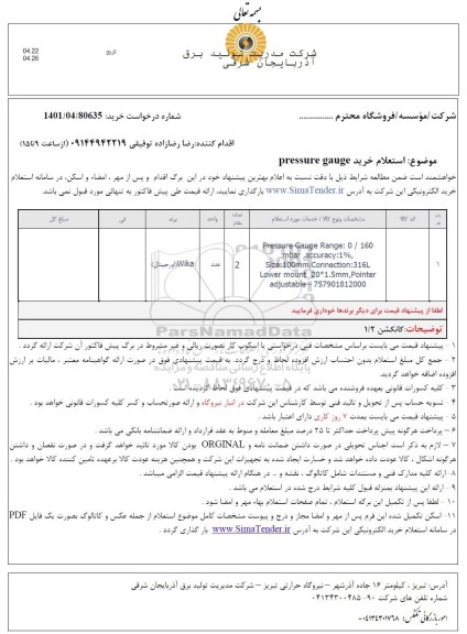  استعلام خرید Pressure gauge 