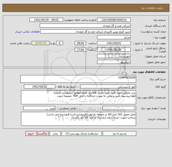 استعلام COMPRESSOR