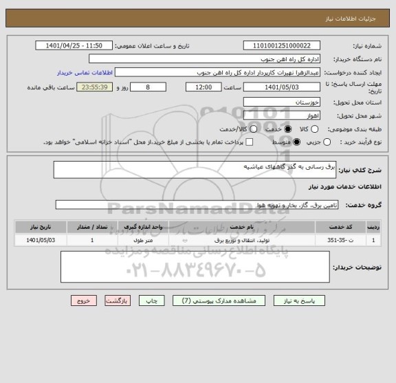 استعلام برق رسانی به گذر گاههای عیاشیه