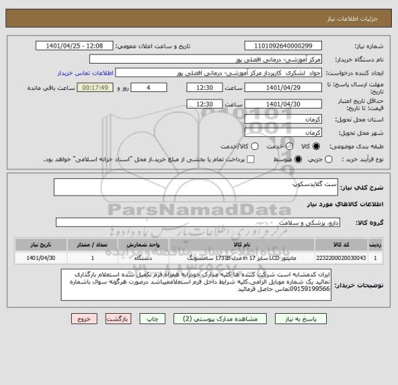 استعلام ست گلایدسکوپ