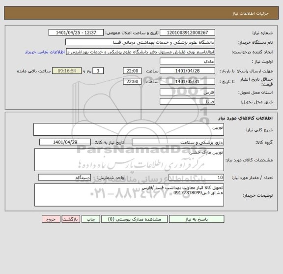 استعلام توربین