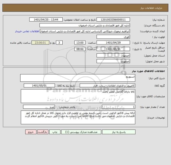 استعلام استوریج