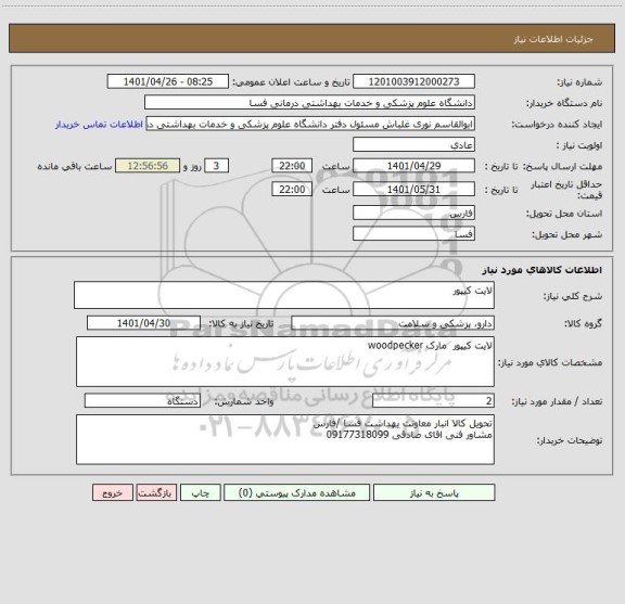 استعلام لایت کیپور