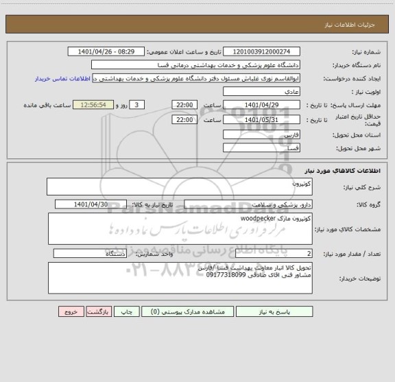 استعلام کوتیرون