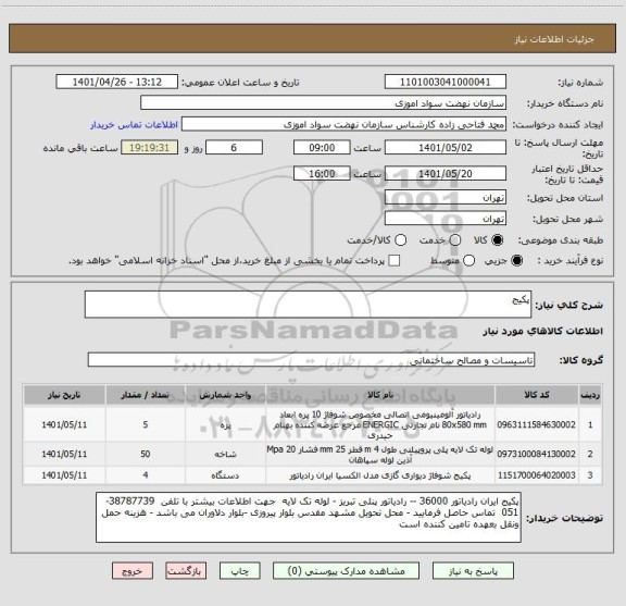 استعلام پکیج