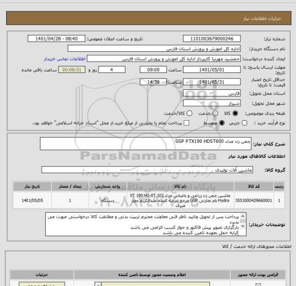 استعلام چمن زن مدل GGP PTX190 HDST600