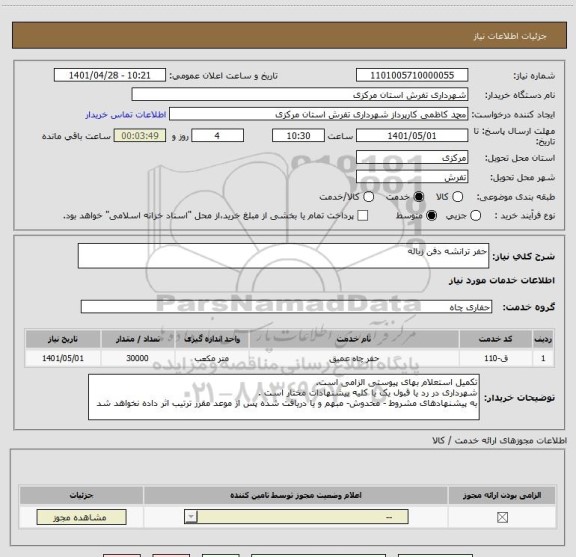 استعلام حفر ترانشه دفن زباله